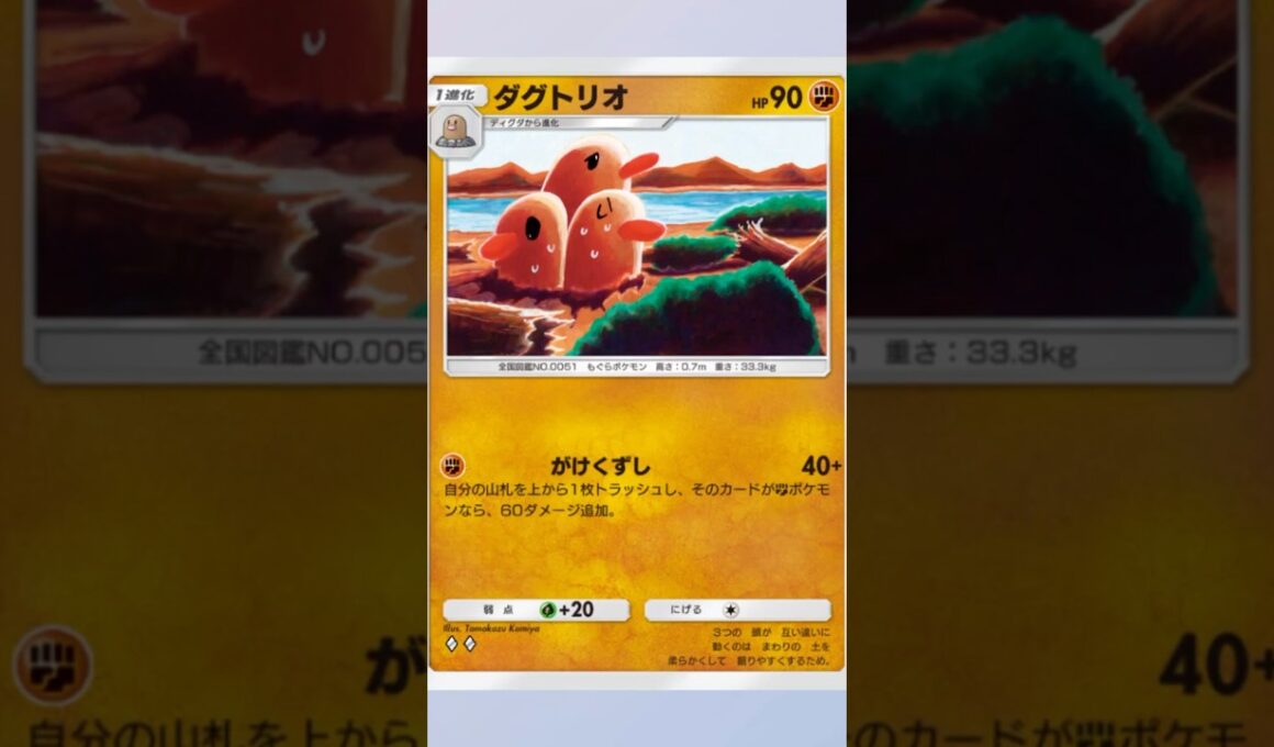 ダグトリオ【死亡遊戯】