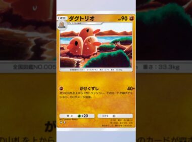 ダグトリオ【死亡遊戯】