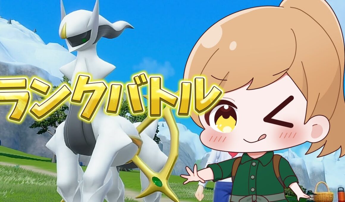 【レギュJ】アルセウス＋カイオーガの組み合わせでランクバトル・・・！【ポケモンSV/ダブルバトル】