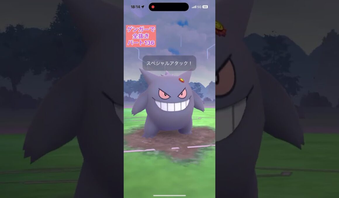 【136ナックラーシエラ】正真正銘ゲンガーのみでロケット団リーダーを全抜きする！むしのていこうナックラーマジカルリーフムウマージこおりのきばドラピオン【ポケモンGO】