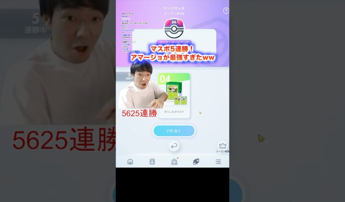 【ポケポケ】マスボ5連勝！アマージョが最強すぎたww