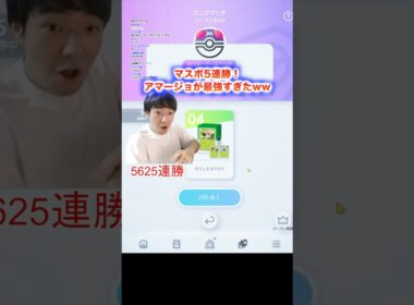 【ポケポケ】マスボ5連勝！アマージョが最強すぎたww