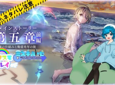 [ネタバレ注意]男の娘のヘブンバーンズレッド #103 第五章前編Day1