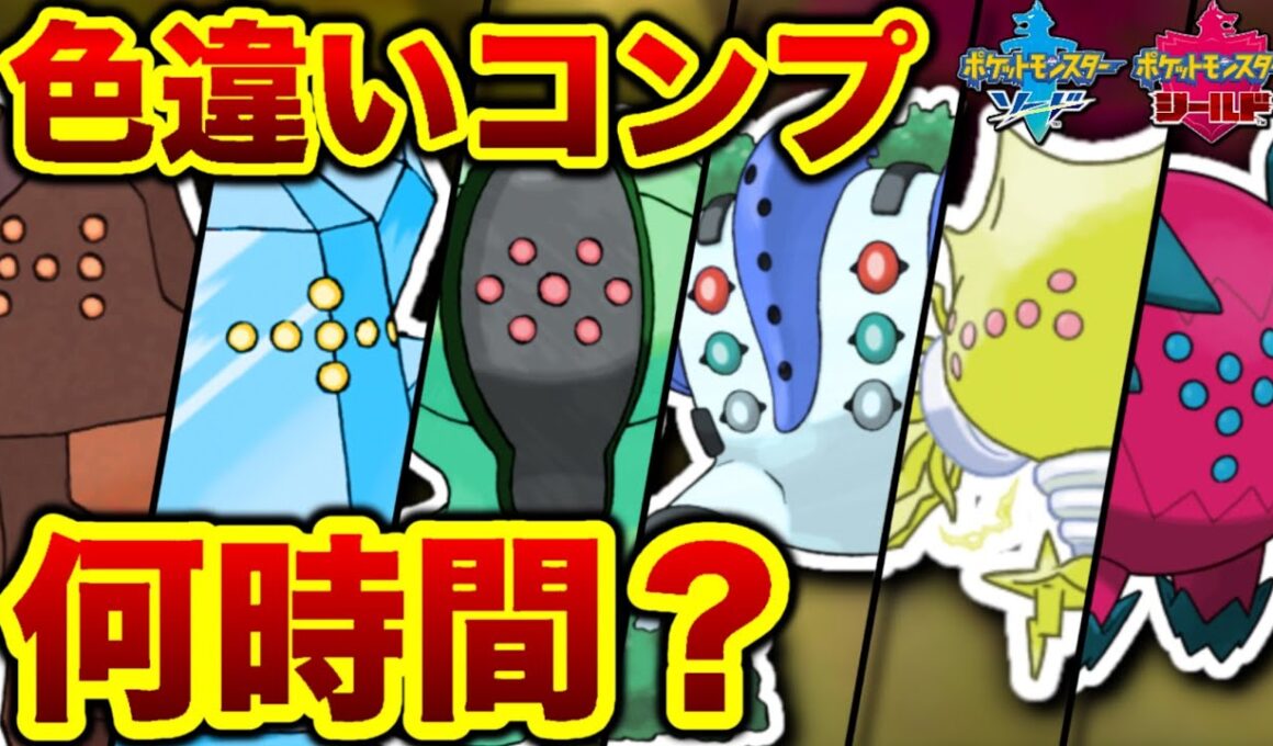 レジ系の色違いコンプ、何時間かかるのか？【ずんだもん/ポケモン剣盾/ゆっくり実況】