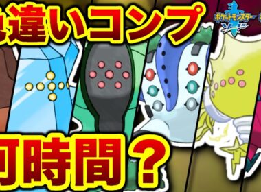 レジ系の色違いコンプ、何時間かかるのか？【ずんだもん/ポケモン剣盾/ゆっくり実況】