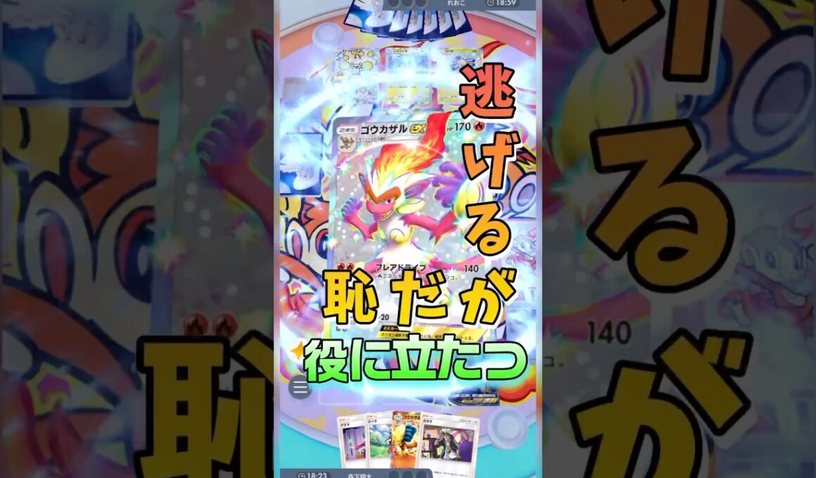 【ポケポケ】ゴウカザル×エンテイで超安定！ライコウもワンパンできる火力構築が完成　#リュックサック開封隊  #short #shorts #pokemon #ポケモン #ポケポケ