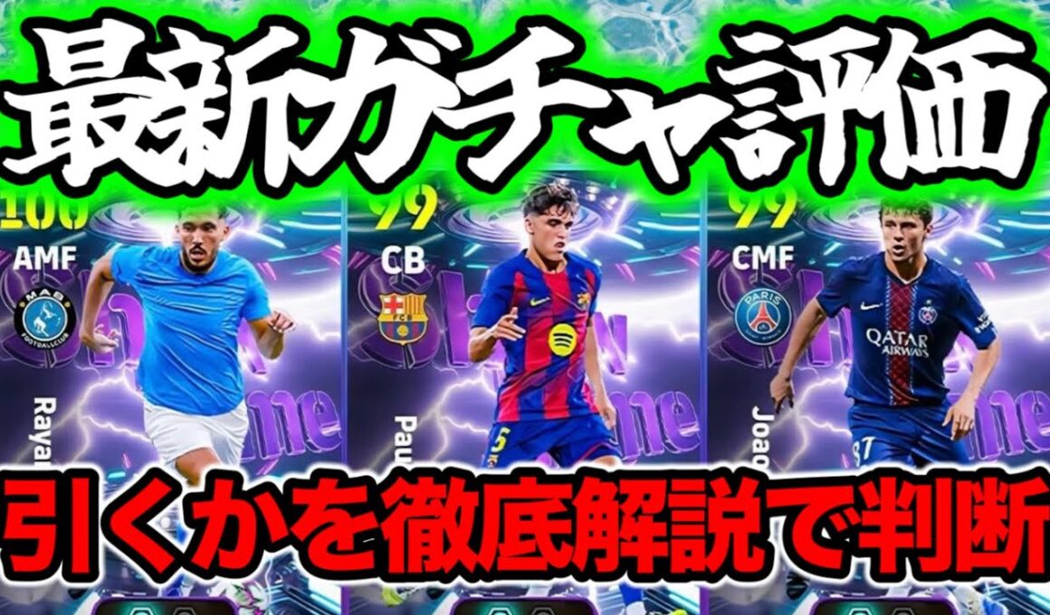 【マンデーガチャ】eFootball 月曜ショータイム 正直全選手紹介 最強ガチャ襲来 クバルシを配るししてほしい。シェルキNo10 JネヴィスBtB うーん引く？【eFootball / イーフト】