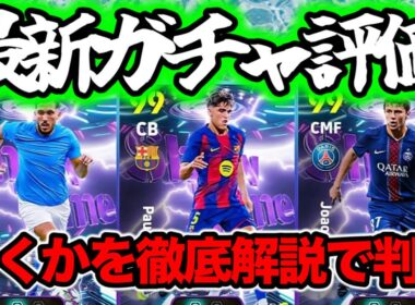 【マンデーガチャ】eFootball 月曜ショータイム 正直全選手紹介 最強ガチャ襲来 クバルシを配るししてほしい。シェルキNo10 JネヴィスBtB うーん引く？【eFootball / イーフト】
