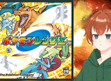 【ポケモンレンジャー】ストーリークリアしてマナフィ回収したい！