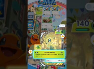 【ポケポケ】無慈悲な一撃 #shorts