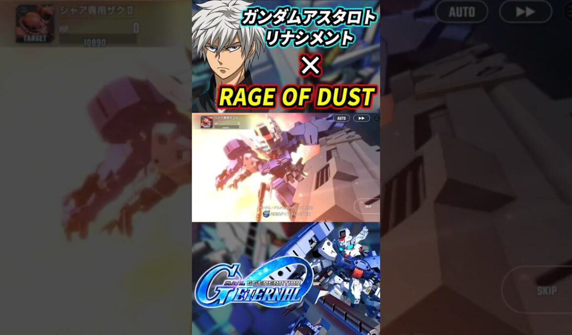 ガンダムアスタロトリナシメントのBGMをRAGE OF DUSTにしてみた #gジェネエターナル #gジェネ #gundam #ガンダム #sdガンダム #鉄血のオルフェンズ #shorts