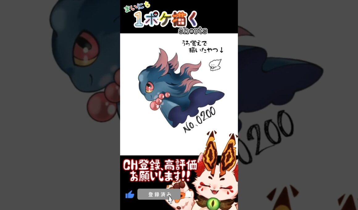 【毎日ポケモン描くショート 200日目】ムウマ描いてみた【#Shorts #ケモノ系vtuber #イラストメイキング #ポケモン #お絵描き 】