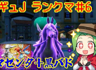 【ポケモンSV ダブルバトル】レギュレーションJランクマッチ #6【ザマゼンタ＋黒バド】