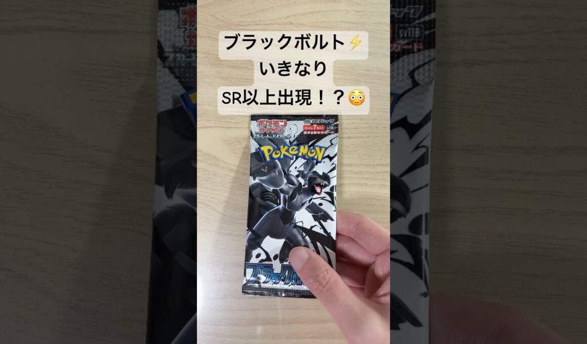 【ポケカ】ゼクロムex BWRを引けたら、神！！！ #ポケカ   #ポケモンカード   #ポケカ開封   #ブラックボルト　 #shorts