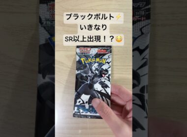 【ポケカ】ゼクロムex BWRを引けたら、神！！！ #ポケカ   #ポケモンカード   #ポケカ開封   #ブラックボルト　 #shorts