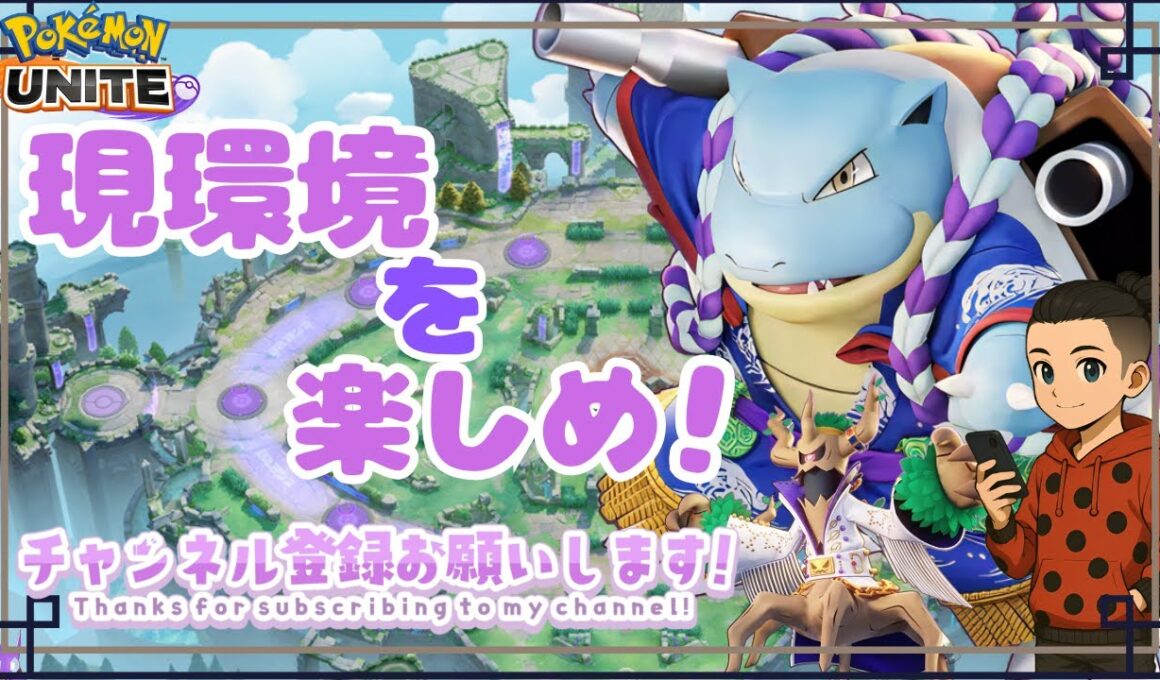 【ポケモンユナイト】御呼ばれされた企画？の練習。なんで俺がJG？【ランクマッチ】#PokémonUNITE #ポケモン