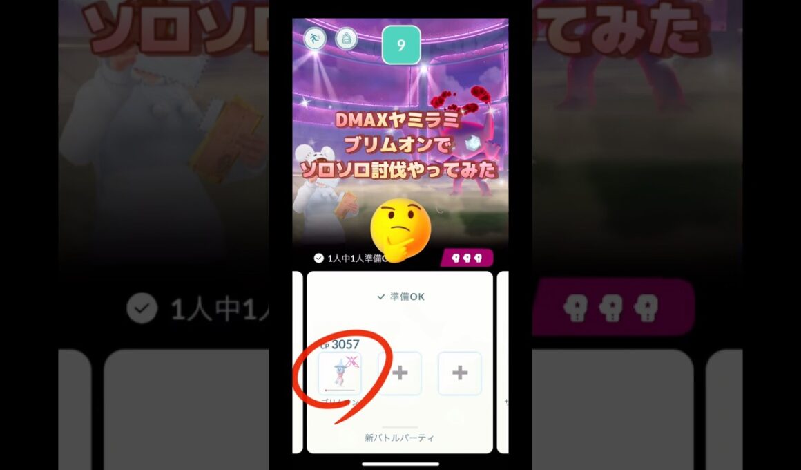 ダイマックスヤミラミをブリムオンでソロソロ討伐やってみた🤗
