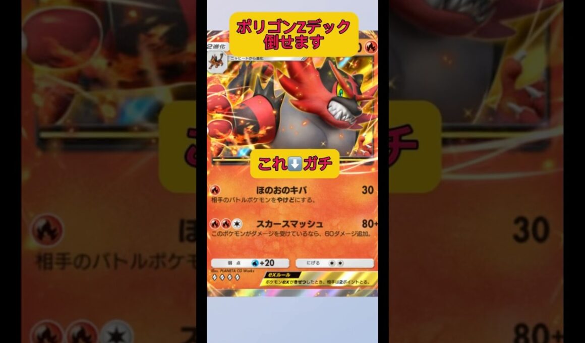 ポリゴンZガチすぎて降参のときマジワロタ！#ポケポケ #ポケモン #shorts