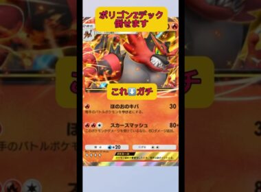 ポリゴンZガチすぎて降参のときマジワロタ！#ポケポケ #ポケモン #shorts