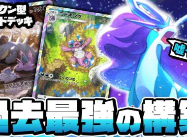 【ポケポケ】過去最強のニドクインデッキ！？革命的なスイクン入り構築を解説！【 対戦 デッキ 紹介 】
