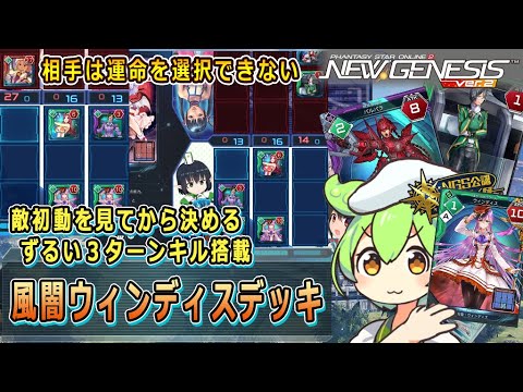 【NGS】風闇ウィンディスデッキ【ラインストライク】