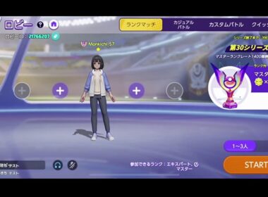 [参加型][初見歓迎]サポ専ワタシラガでチームを救いたい[マスターランク][ポケモンユナイト]