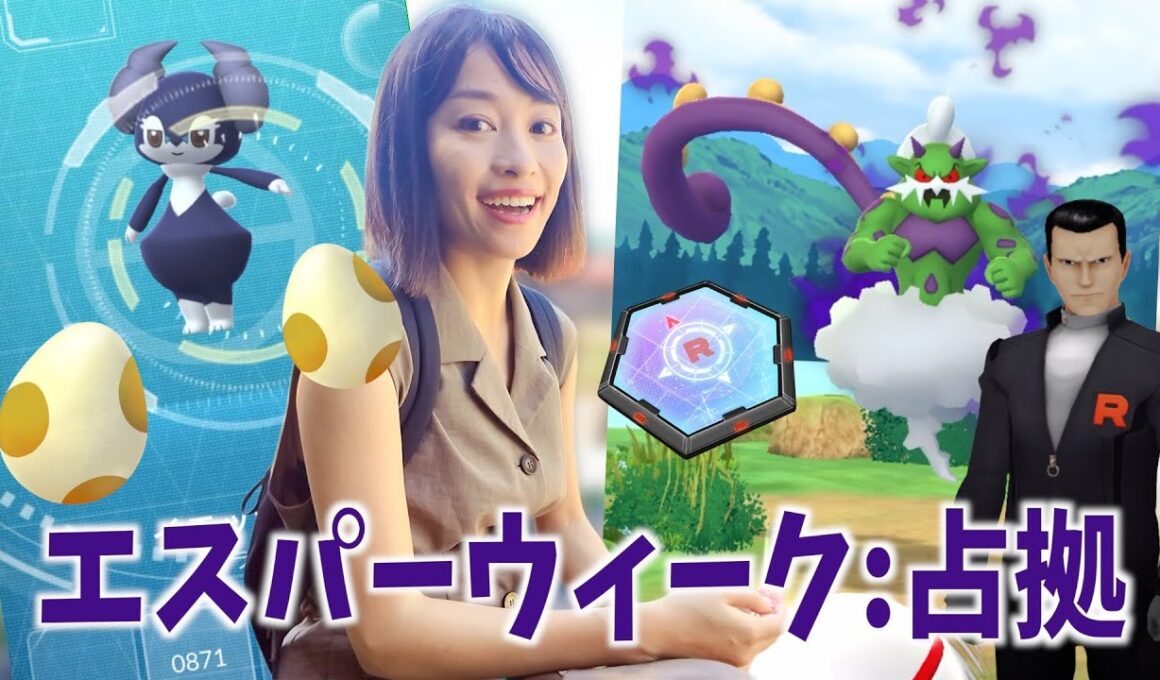 どういうこと！？新シャドウとイエッサン狙いのたまごふかで想定外の事件発生。エスパーウィーク占拠初日レポート【ポケモンGO】