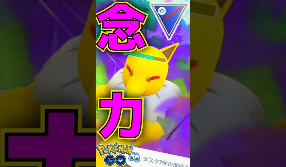 最強へ昇華した「スリーパー」を使う!!【ポケモンGO】【GOバトルリーグ】