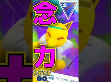 最強へ昇華した「スリーパー」を使う!!【ポケモンGO】【GOバトルリーグ】