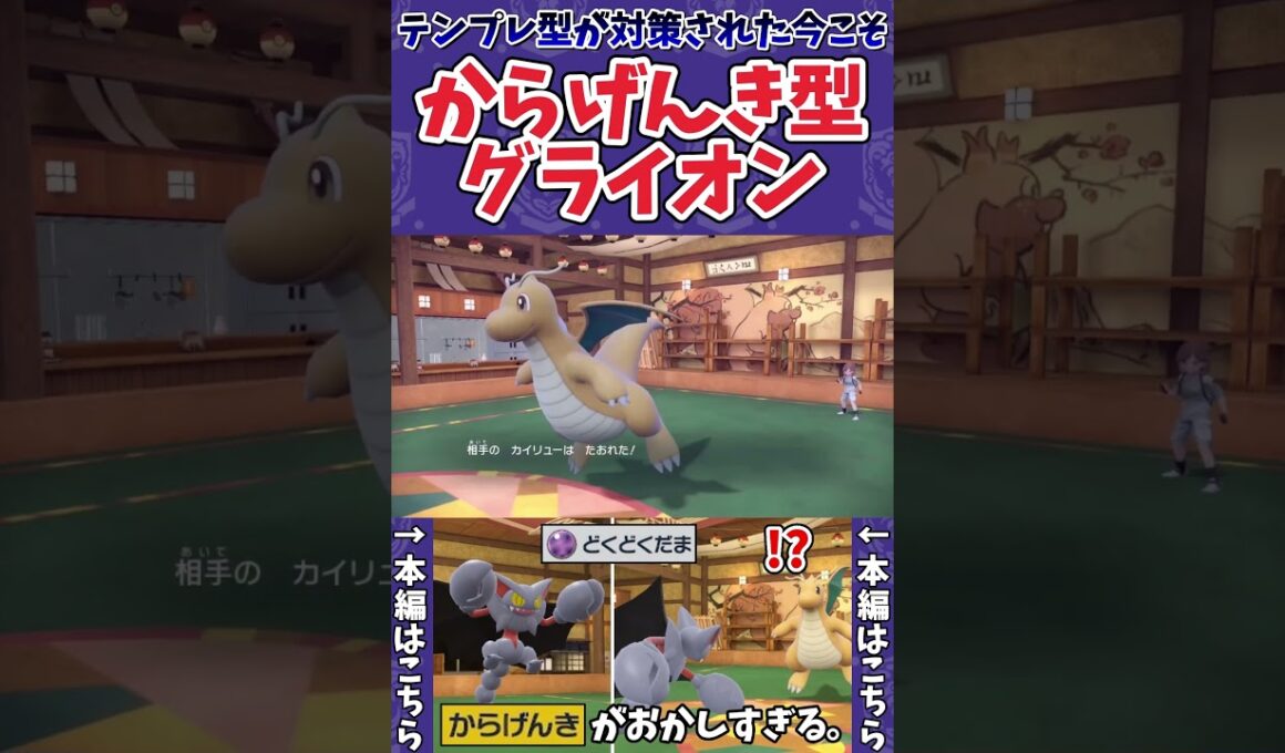 【ポケモンSV】からげんき型グライオンがヤバいwwww【ゲーム実況】#shorts #ポケモン #ポケモンsv #グライオン