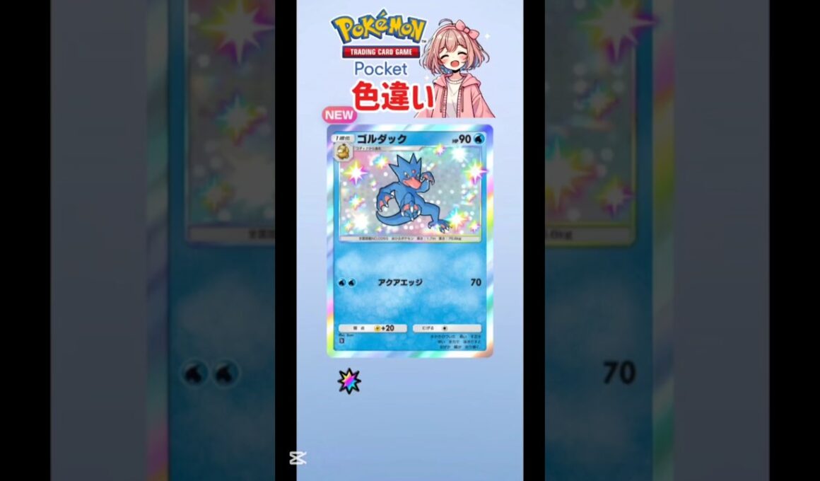 【ポケポケ】色違いゴルダック #ポケポケ開封チャレンジ #shorts