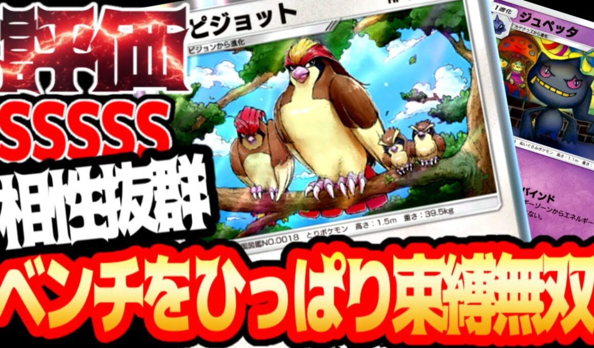 今が旬な気がするデッキ【ピジョット・ジュペッタ】#ピジョット#ジュペッタ#ギラティナ#⁠ポケポケ #祝おたち