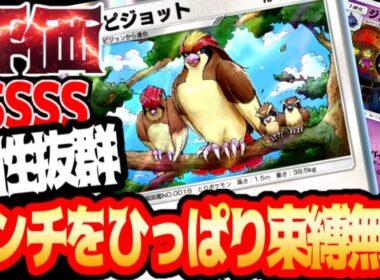 今が旬な気がするデッキ【ピジョット・ジュペッタ】#ピジョット#ジュペッタ#ギラティナ#⁠ポケポケ #祝おたち