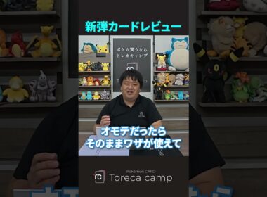 インフェルノX収録！ムウマージexをレビューしてみた #トレカキャンプ #ポケカ #ポケモンカード #shorts