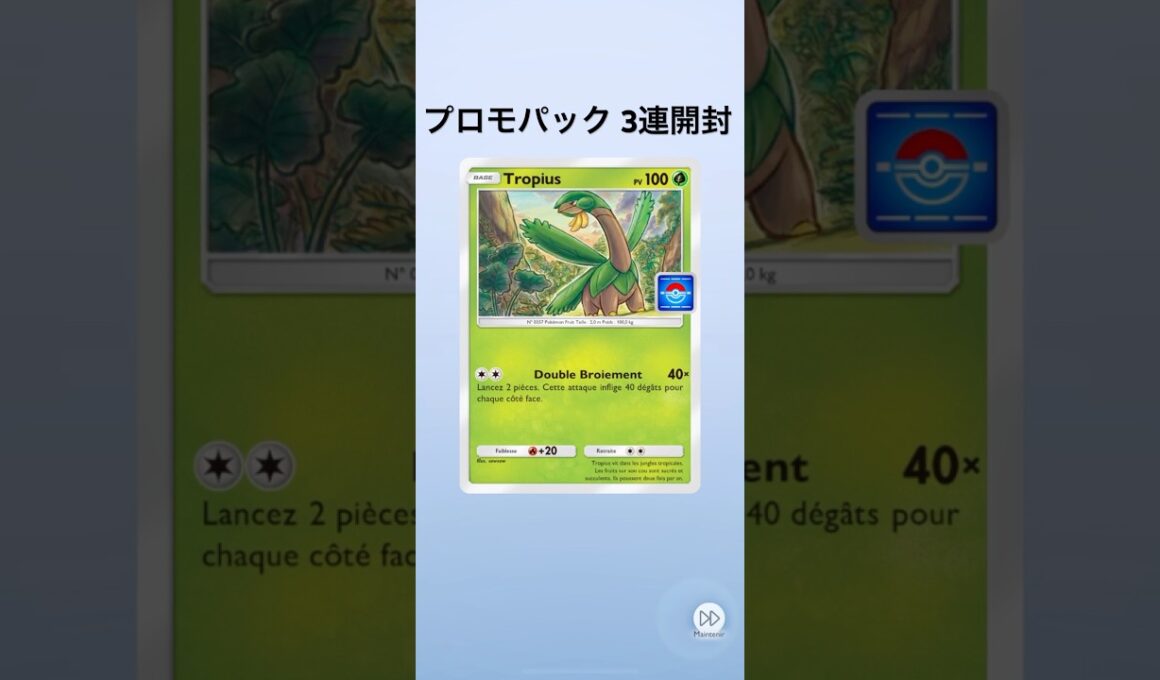 【ポケポケ】プロモパック3連開封【海外トロピウス】