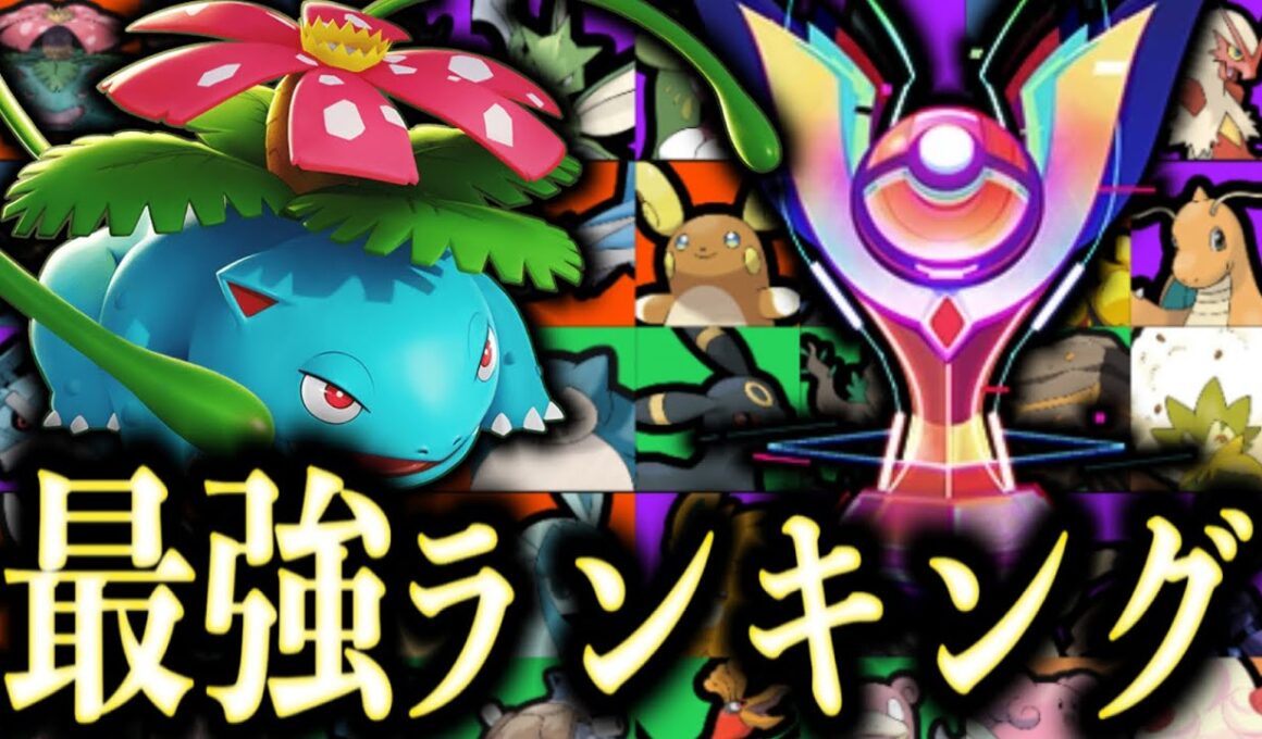 グラードンマップ最強ランキング！新システム最強キャラは！？【ポケモンユナイト】ユナイト　ティア表　tier表
