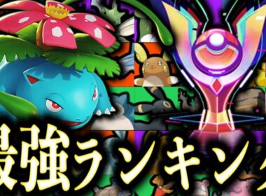 グラードンマップ最強ランキング！新システム最強キャラは！？【ポケモンユナイト】ユナイト　ティア表　tier表