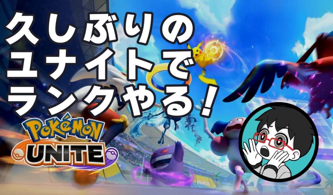 【ポケモンユナイト】ブラッキーを練習したいソロランク【エキスパート1から】