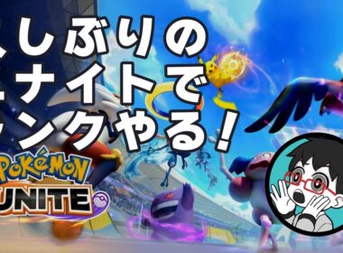 【ポケモンユナイト】ブラッキーを練習したいソロランク【エキスパート1から】