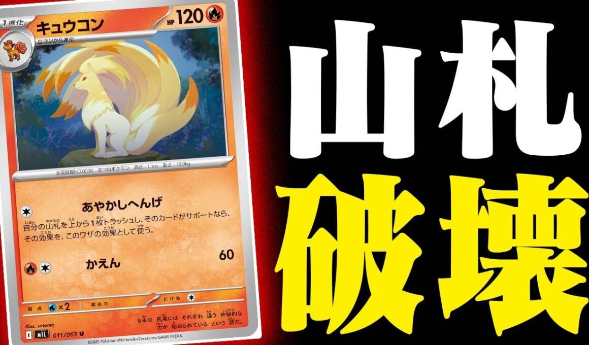 【発狂確定】キュウコンのこと嫌いになりそうです…【ポケカ/対戦】【メガブレイブ/メガシンフォニア】【キュウコンコントロール】