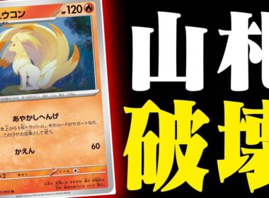 【発狂確定】キュウコンのこと嫌いになりそうです…【ポケカ/対戦】【メガブレイブ/メガシンフォニア】【キュウコンコントロール】