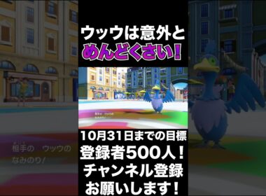 【ウッウ】意外とめんどくさい！じめんタイプでもまひになるとか恐ろしい！【ポケモンSV】#shorts #ポケモンsv #生配信切り抜き