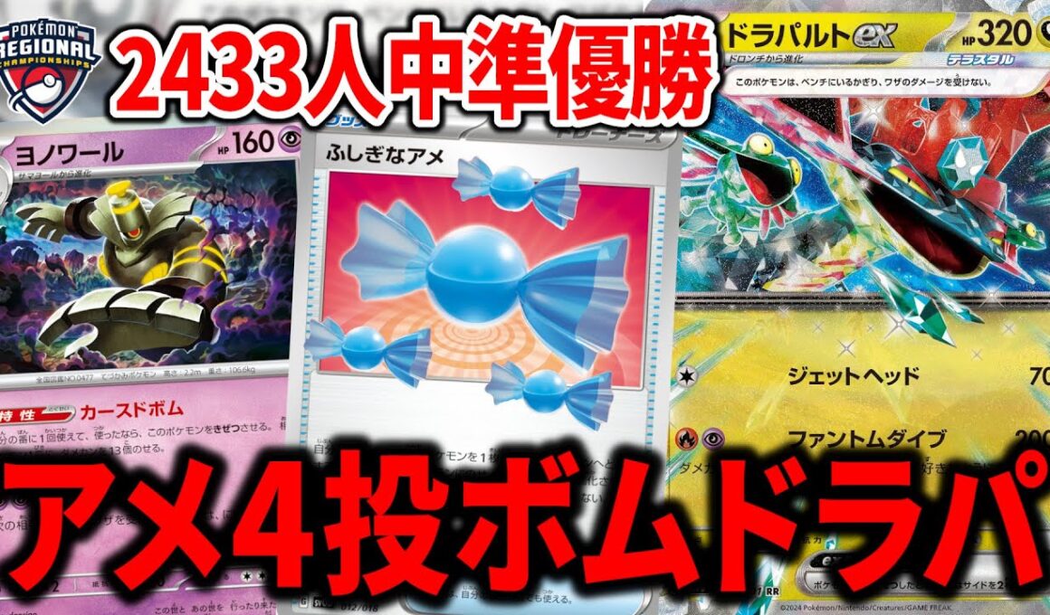 カースドボム入りドラパルトexの"ふしぎなアメ"は、4枚が答えでした【ポケカ】