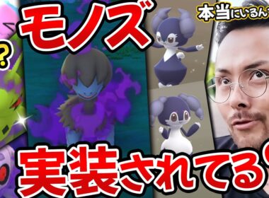 シャドウモノズどこぉおお！？色違いシャドウヨーギラス！ヒンバス！！ソーナンス！！！絶対に欲しいか！爆速で倒すオススメパーティー！！【ポケモンGO】