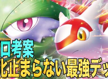 【ポケカ対戦】サーナイトプロの新たな発見でサーナイトがまた強くなりました✌️