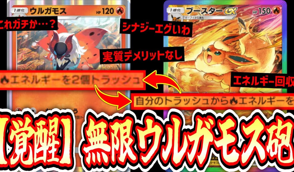 【緊急】は…？ウルガモスがガチで覚醒している…【Pokémon Trading Card Game Pocket】