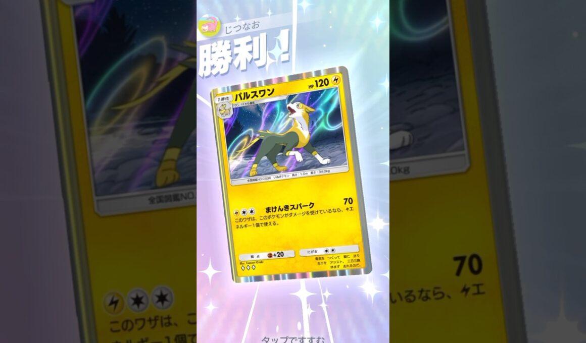エモンガ×パルスワンの1エネ起動速攻デッキ！　#ポケモン #ポケポケ #pokemontradingcardgamepocket