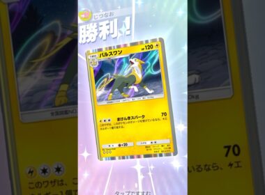 エモンガ×パルスワンの1エネ起動速攻デッキ！　#ポケモン #ポケポケ #pokemontradingcardgamepocket