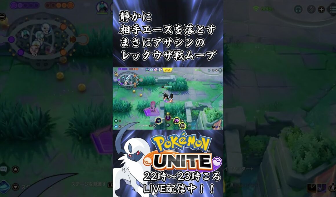 【ポケモンユナイト：アブソル】アサシンの仕事 #shorts #ポケモンユナイト #pokemonunite #ユナイト #ポケユナ #アブソル