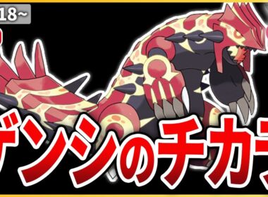 【メガマスター】大怪獣バトル勃発！「ゲンシグラードン」の圧倒的力を見せつける！